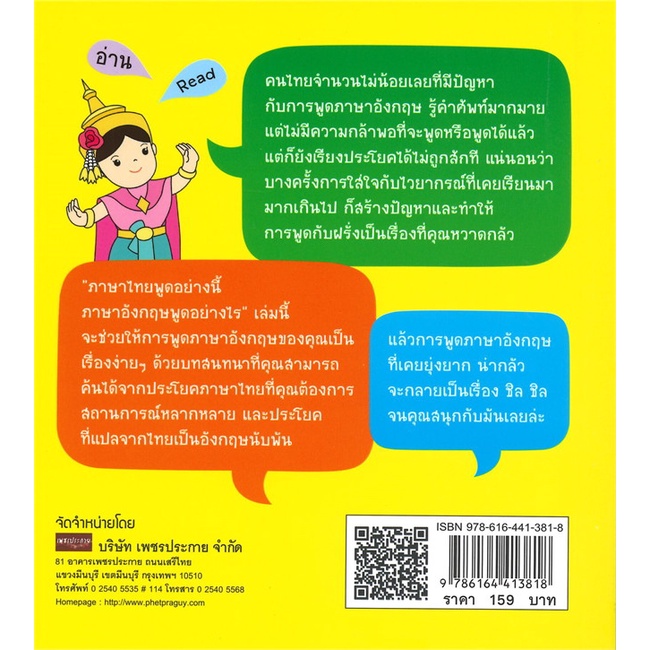 c111-ภาษาไทยพูดอย่างนี้-ภาษาอังกฤษพูดอย่างไร-8859735404551