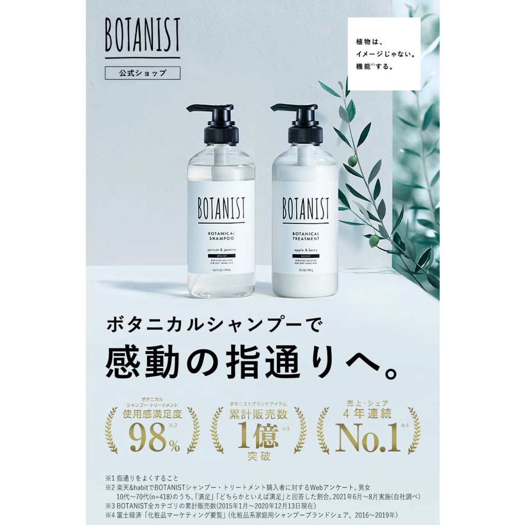 botanist-botanical-treatment-490ml-ชนิดเติม-425ml-ผลิตภัณฑ์จากญี่ปุ่น-moist-smooth-damege-care-bouncy-volume-scalp-cleans-ดูแลเส้นผม