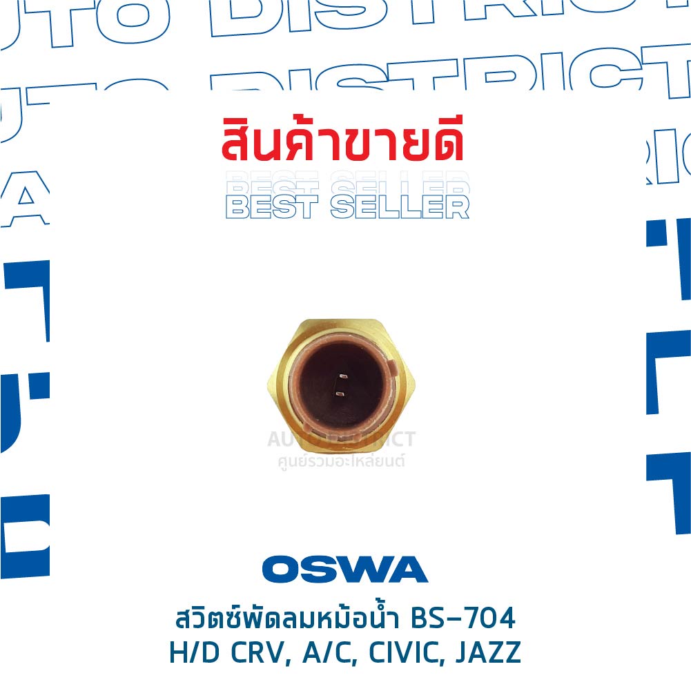 oswa-สวิตซ์พัดลมหม้อน้ำ-honda-crv-accord-civic-jazz-bs-704-จำนวน-1-ตัว