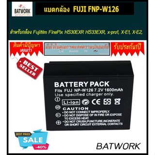 แบตกล้องฟูจิ FUJI FNP-W126 สำหรับ Fujifilm FinePix HS30EXR HS33EXR, x-pro1, X-E1, X-E2, X-M1, X-A1, X-A2, X-T1, X-T