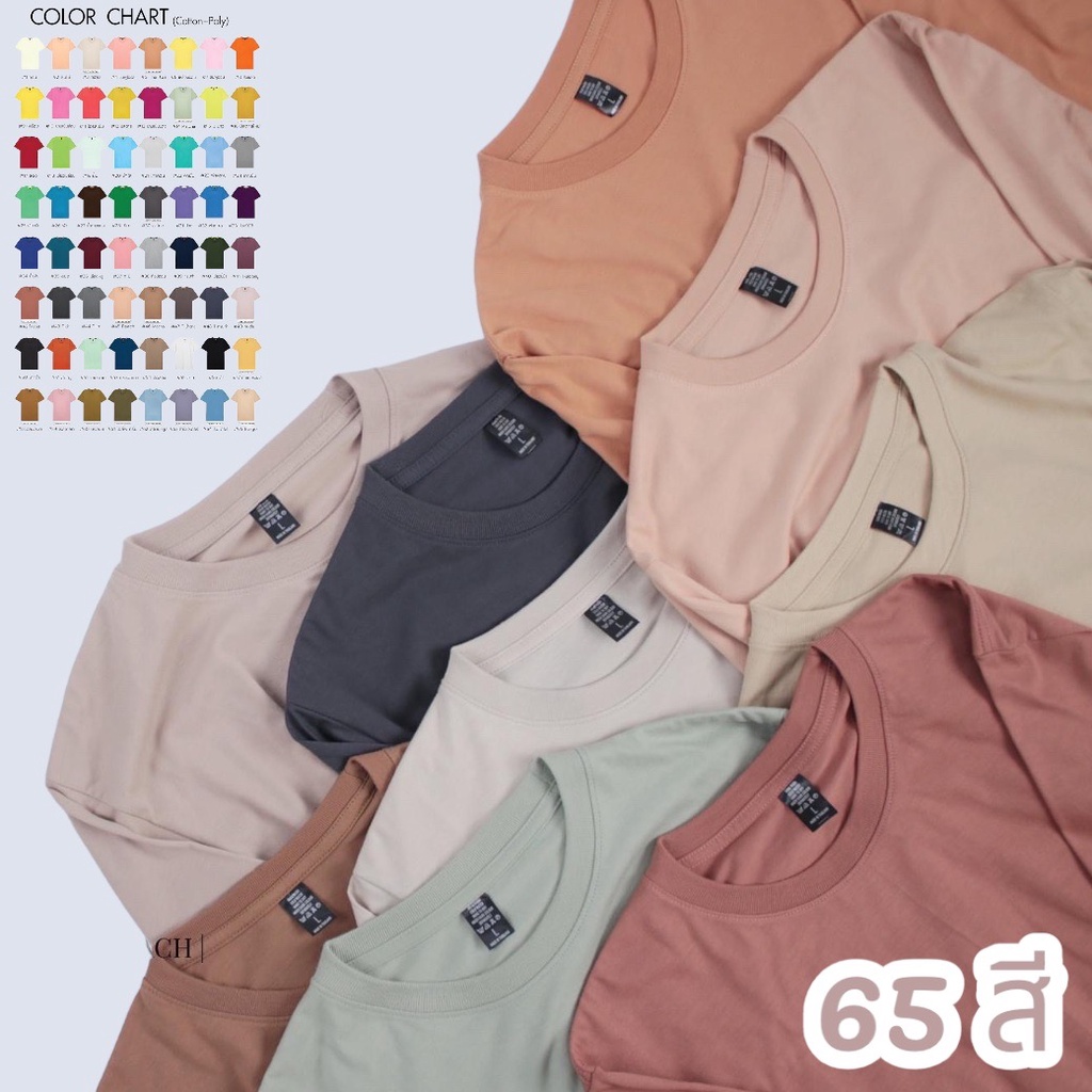 ภาพสินค้าเสื้อยืดแขนสั้น 65 สี ไม่หด ไม่ย้วย ไม่ต้องรีด แจ้งสีในแชท จากร้าน coolshirts บน Shopee ภาพที่ 1