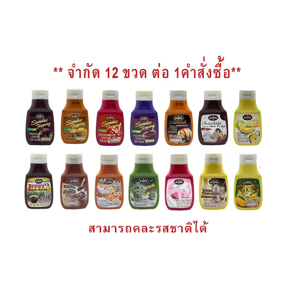 รูปภาพของTopping (Juniper) New Size Mini ท็อปปิ้ง จูนิเปอร์ ไซต์มินิ 210 กรัม มี14 รสชาติ (*จำกัดการสั่งซื้อ 12 ขวด / ออร์เดอร์*)ลองเช็คราคา