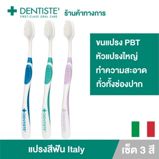 Dentiste Italy Tooth Brush Big-Blis แปรงสีฟันอิตาลี หัวแปรงขนาดใหญ่ จับถนัดมือ มี 3 สี Blue,Green,Purple เดนทิสเต้ (แพ็ค 3)
