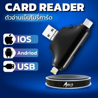 Ajiko Card Reader ตัวอ่านเม็มโมรี่การ์ดสำรองข้อมูล Apple,Android,Type-C