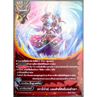 การ์ด บัดดี้ไฟท์ ดราโกไวต์, แสงศักดิ์สิทธิ์แห่งห้าเขา