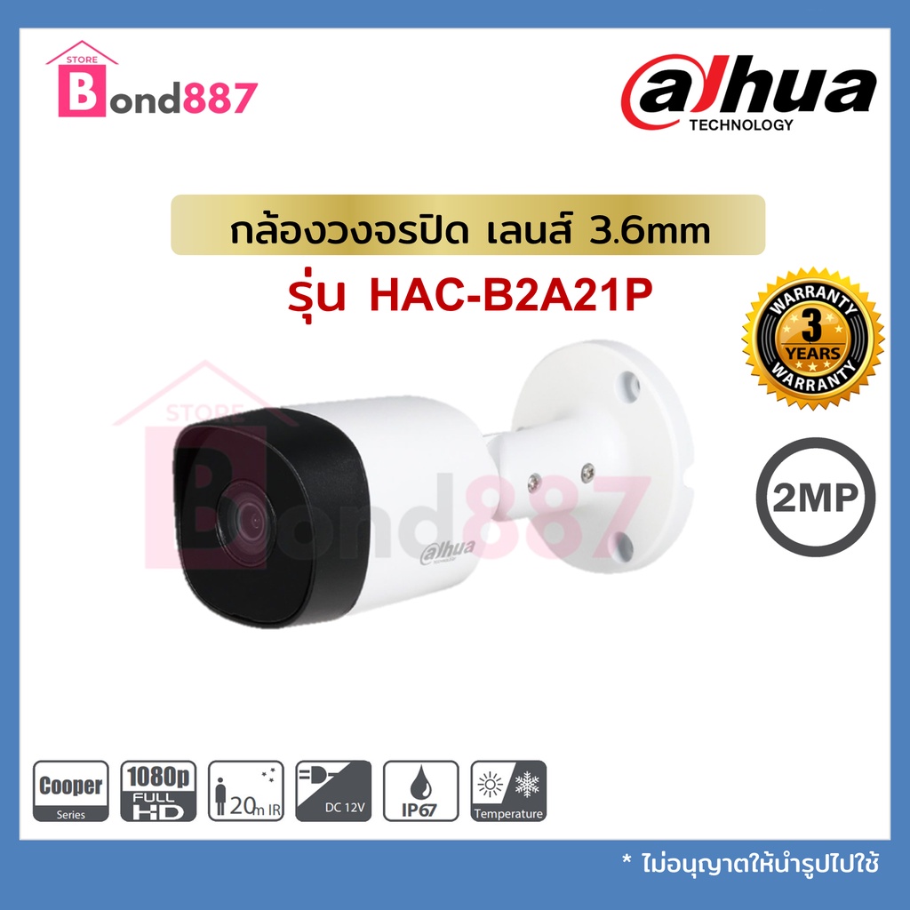 กล้องวงจรปิด-dahua-hac-b2a21p-เลนส์-3-6mm-รับประกันศูนย์ไทย-3-ปี