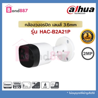 กล้องวงจรปิด Dahua HAC-B2A21P เลนส์ 3.6mm. รับประกันศูนย์ไทย 3 ปี