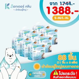 DR.KLEAN DAY Pant ผ้าอ้อมด็อกเตอร์คลีนแบบกางเกงกลางวัน 8แพ็ก 88 ชิ้น