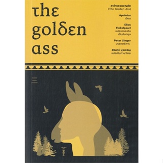 หนังสือ ลาจำแลงผจญภัย The Golden Ass