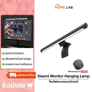 สินค้า Xiaomi Mijia Mi Computer Monitor Hanging ​Lamp Light Bar โคมไฟตั้งโต๊ะ Eye-Care PC สำหรับหน้าจอ LED