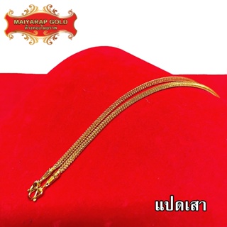 สินค้า Maiyararp สร้อยคอ 1 บาท ลายแปดเสา ชุบเศษทองเยาวราช ไม่ลอก ไม่ดำ รับประกัน 6 เดือน สร้อยคอทอง ทองปลอม สร้อยทองปลอม