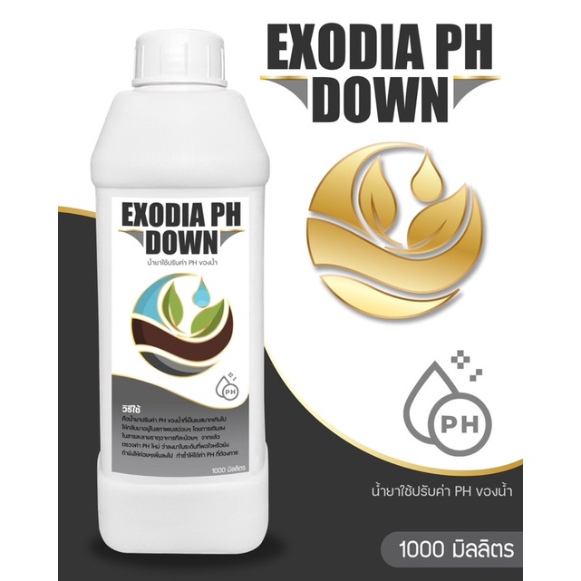 exodia-ph-down-น้ำยาปรับลดค่ากรด-ด่างของน้ำสูตรเข้มข้น