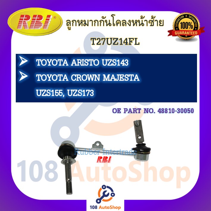 ลูกหมากกันโคลง-rbi-สำหรับรถโตโยต้าคราวน์มาเจสตา-toyota-crown-majesta-uzs155-uzs173-ซูปร้า-supra-jza80-อริสโต้-aristo