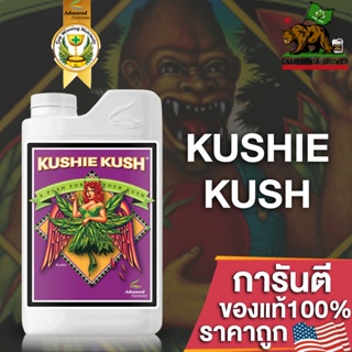 Advanced nutrient-Kushie Kush ปุ๋ยเพิ่มขนาดดอกและผลผลิต เพิ่มน้ำมัน เพิ่มเรซิ่น ขนาดแบ่ง 50/100/250ml ปุ๋ยนอกของแท้100%