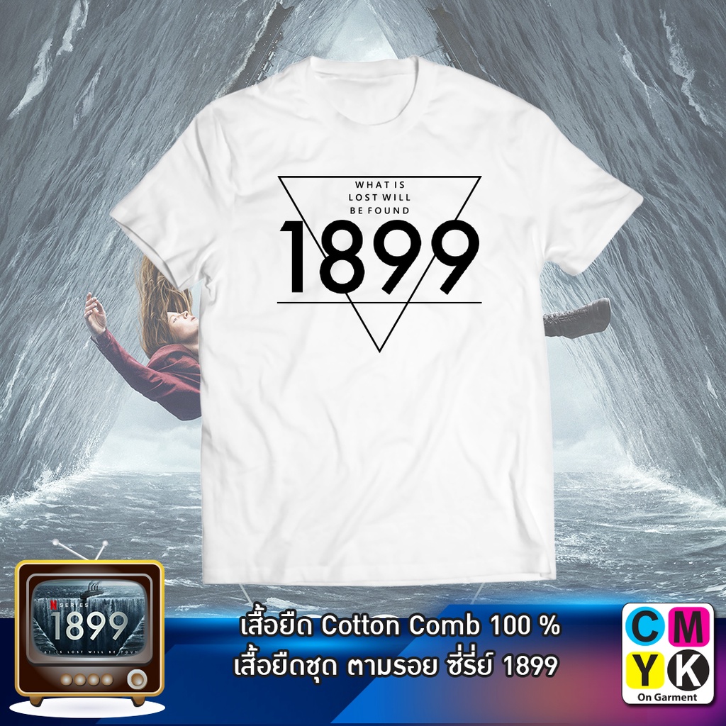 เสื้อยืด-1899-ซีรี่ส์ฝรั่ง-อเมริกา-ฮอลลีวู๊ด-netflix-tshirt-เสื้อดำ-เสื้อขาว