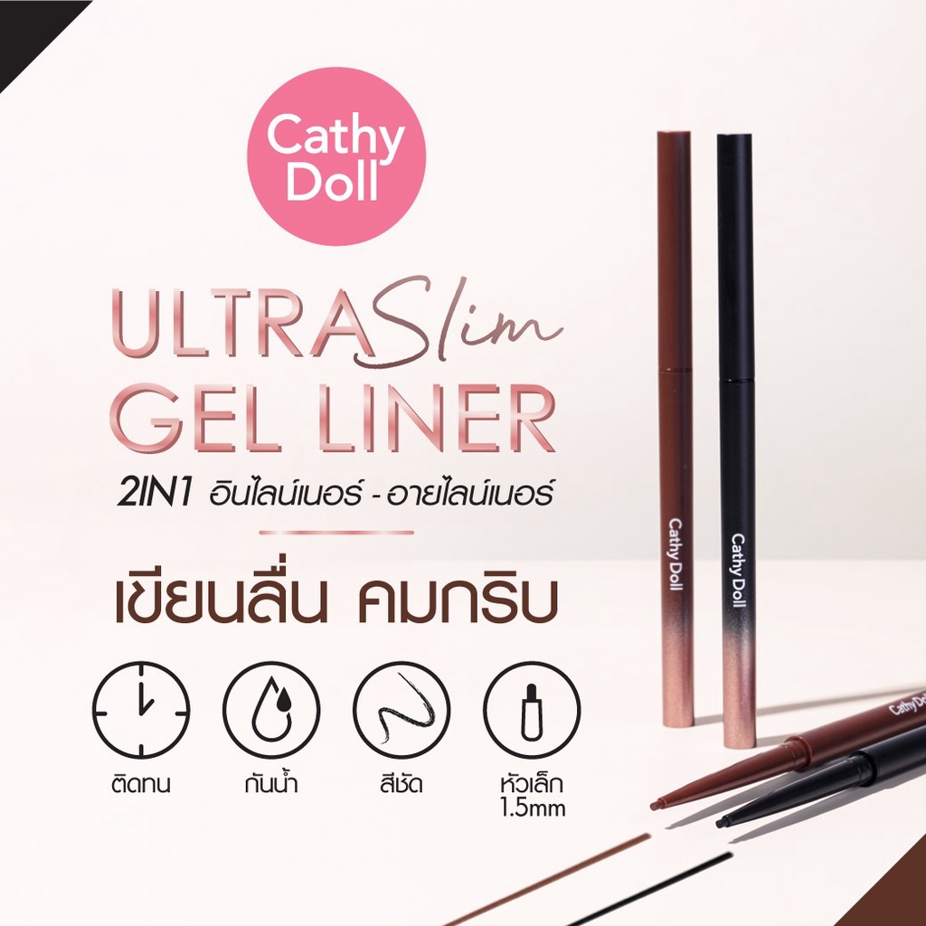 cathy-doll-ultra-slim-gel-liner-อัลตร้าสลิมเจล-ไลน์เนอร์-เคที่ดอลล์-อินไลเนอร์-0-07g