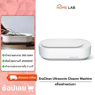 ภาพขนาดย่อของภาพหน้าปกสินค้าEraClean Ultrasonic Cleaner Machine เครื่องล้างอัลตราโซนิก จากร้าน homelab บน Shopee