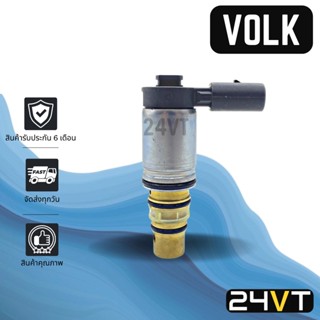 วาล์วคอนโทรล โฟร์ค ออดี้ (แบบปลั๊ก) โอริง 3 เส้น VOLK AUDI CONTROL VALVE วาล์วแอร์ คอนโทรลวาล์ว คอมแอร์ วาล์ว คอนโทรล
