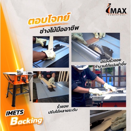 โต๊ะเลื่อยวงเดือน-10-นิ้ว-imts-254-imax-ปรับองศาได้-แข็งแรง-ทนทาน-ปลอดภัย-โต๊ะวงเดือนขนาดใหญ่-พร้อมใช้งานได้ทันที