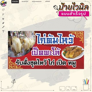 ป้ายไวนิล ตรุษจีน 