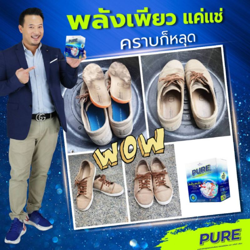 ผงซักฟอกเพียวชนิดกล่อง