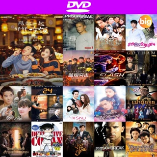 แผ่น DVD หนังใหม่ Dine With Love เติมรักปรุงหัวใจ (16 ตอนจบ+แผ่นโบนัส) (เสียง จีน | ซับ ไทย) หนัง ดีวีดี