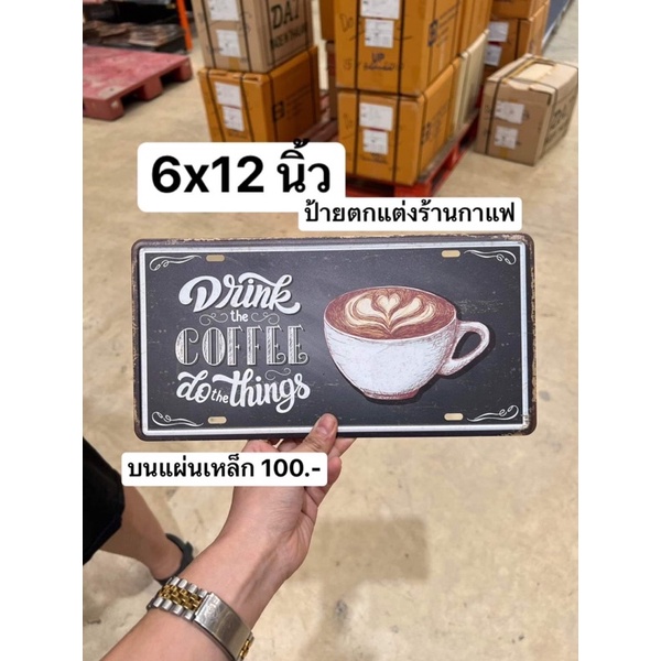 ป้ายตกแต่งร้านกาแฟ-6x12-นิ้วเหล็กอย่างดี