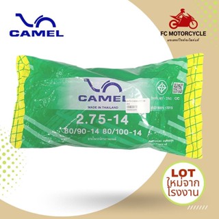 ใหม่จากโรงาน CAMEL ยางใน 2.75-14 , 80/90-14 , 80/100-14 สำหรับขอบล้อ 14นิ้ว ได้มาตรฐาน มี มอก. ยางในรถมอเตอร์ไซค์ สิน...