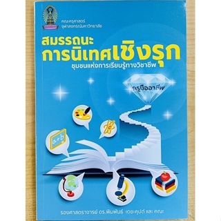 สมรรถณะหารนิเทศเชิงรุกชุมชนแห่งการเรียนรู้ทางวิชาชีพ (9786165940351)  111