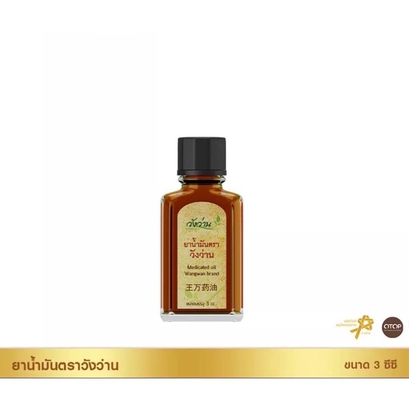 วังว่าน-ชุดพกพามหาคุ้ม-สูตรดม1ขวด-สูตรน้ำ3cc2ขวด-สูตรหม่อง8g1ขวด-มหาคุ้ม109บาทได้ถึง4