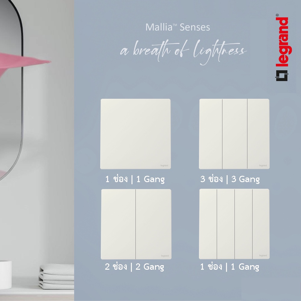 legrand-สวิตช์สองทาง-สีขาว-2ways-switch-1g-2g-3g-4g-16ax-รุ่นมาเรียเซนต์-mallia-senses-matt-white-btismart