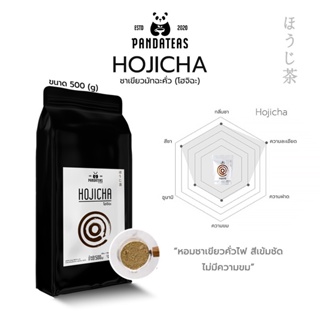 ภาพหน้าปกสินค้า[แพนด้าที] โฮจิฉะ hojicha (ผงชาเขียวคั่วไฟสูง) ขนาด  500 กรัม คีโตทานได้ ที่เกี่ยวข้อง