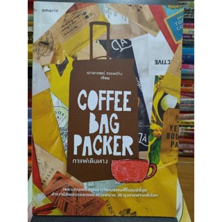 COFFEE BAG PACKER กาแฟเดินทาง/หนังสือมือสองสภาพดี