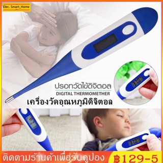 🔥จัดส่งที่รวดเร็ว🔥 DIGITAL THERMOMETER ปรอทวัดไข้แบบตัวเลข อ่านง่าย ใช้สะดวก