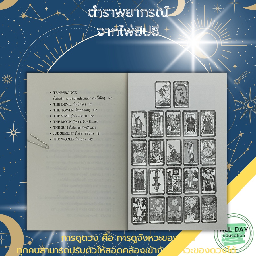 หนังสือ-พร้อม-ไพ่ยิปซี-tarot-สำรับศักดิ์สิทธิ์-ไพ่ทำนาย-magician-the-master-ไพ่ลามะธิเบต-ไพ่มหาเทพ-ไพ่พรหมญาณ-ทำนายดวง