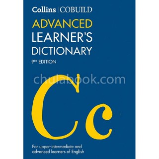 (C221) 9780008253219 COLLINS COBUILD ADVANCED LEARNERS DICTIONARY ผู้แต่ง : HARPER COLLINS