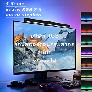 ภาพหน้าปกสินค้าไฟโต๊ะคอม โคมไฟตั้งโต๊ะ Monitor Light Bar USB Screen Hanging ​Lamp ไฟจอคอม โคมไฟ LED ไฟติดจอคอม ไฟ rgb ไฟled ที่เกี่ยวข้อง