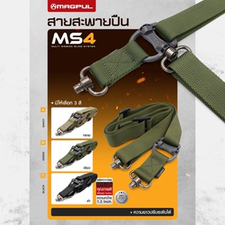 สายสะพาย MS 4 มีให้เลือก 3 สี