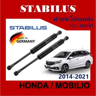 โช๊ค ฝาท้าย Honda Mobilio 2014-2020 [192197] โช้คค้ำฝากระโปรงหลัง ฮอนด้า โมบิลิโอ้ ราคาต่อ 1 คู่