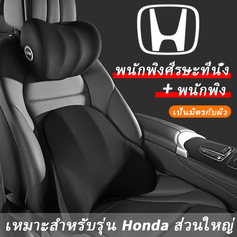 honda-หมอนรองคอรถยนต์-เบาะรองหลังรถยนต์-รองคอ-เมมโมรี่โฟม-หมอนรองคอ-เบาะรองหลัง-hrv-city-civic-jazz-fit-vezel-accord-brv