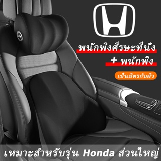 Honda หมอนรองคอรถยนต์ เบาะรองหลังรถยนต์ รองคอ เมมโมรี่โฟม หมอนรองคอ เบาะรองหลัง HRV City Civic Jazz Fit Vezel Accord BRV