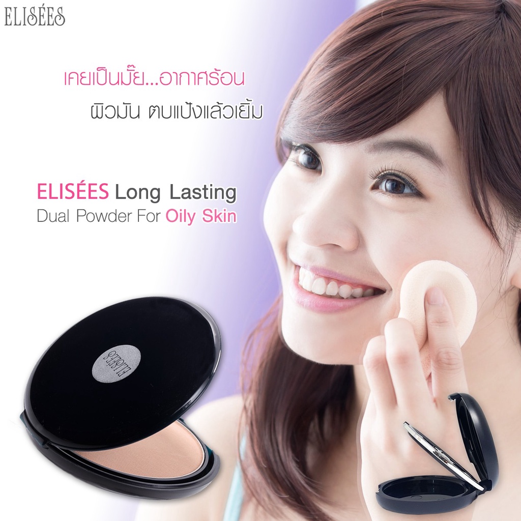 รีฟิว-elisees-long-lasting-dual-powder-for-oily-skin-10-5g-อิลีเซ่-ลอง-ลาสติ้ง-ผิวมัน-10-5กรัม