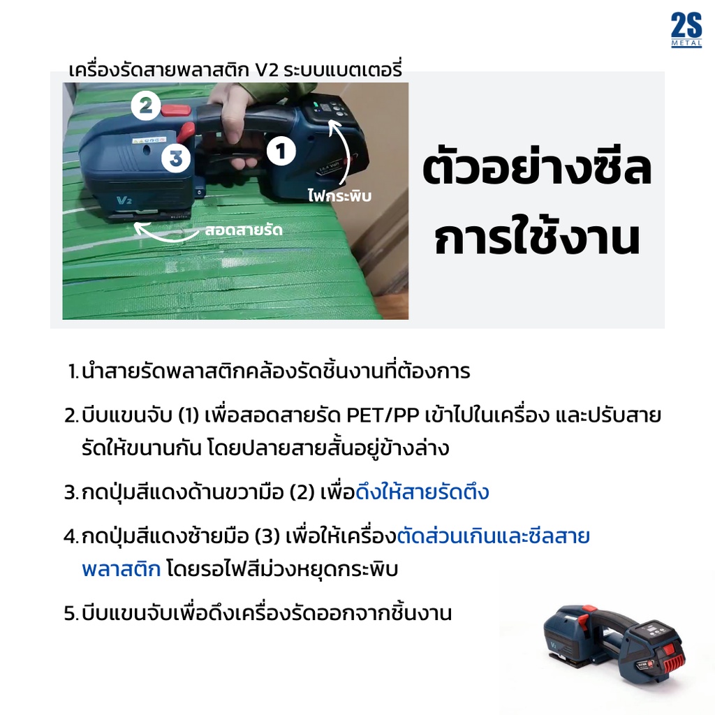 เครื่องรัดสาย-รัดกล่อง-เครื่องรัดสายพลาสติกระบบแบตเตอรี่-รุ่น-v2-เครื่องรัดสาย-รัดไม้-รัดเหล็ก-ไม่ต้องใช้ปั้มลมช่วย