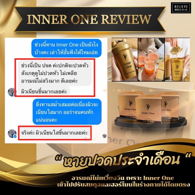 ของแท้-inner-one-2-กล่อง-สุดยอดอาหารเสริม-super-foods-จากสิงคโปร์