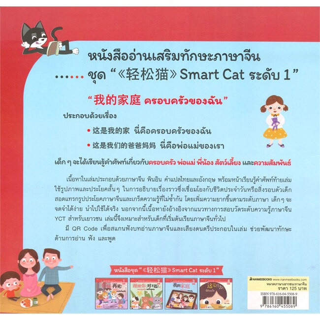 หนังสือ-smart-cat-ระดับ-1-เล่ม-3-ครอบครัวของฉัน