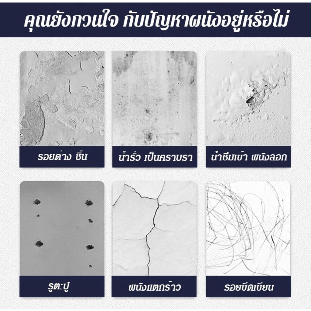 ครีมซ่อมผนังแบบไม่มีกลิ่น-ทาแล้วฉาบ-ให้ผนังดูเหมือนใหม่