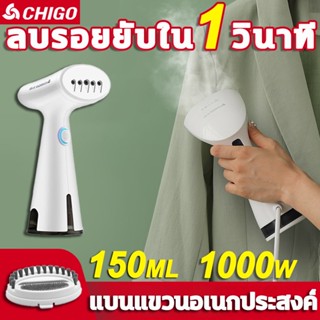 ภาพขนาดย่อสินค้าลบรอยยับใน 1วินาที เตารีดไอน้ำพกพา เตารีดผ้า 1000W 150ML เครื่องรีดไอน้ำแบบมือถือ เต้ารีดไอน้ำ เตารีดแบบพกพา steam iron