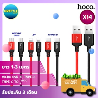 สินค้า [โค้ด 012LO ลด 25.-] Hoco X14 สายชาร์จสำหรับ iP /Micro USB/ Type-C, ยาว 1, 2 และ 3 เมตร