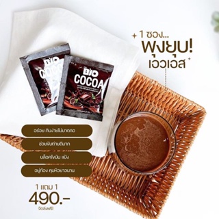 สินค้า แท้💯% 🔥MyBio Cocoa 2 กล่อง +ขวดเชค 1ใบ 🍫มายไบโอ โกโก้มิกซ์ My Bio Cocoa Mix By Khunchan