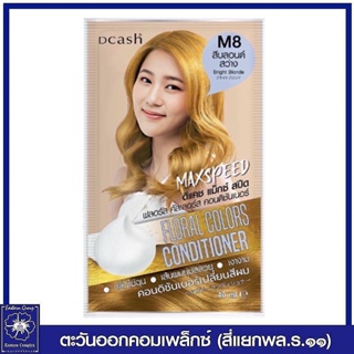 *ดีแคช แม็กซ์ สปีด ฟลอรัล คัลเลอร์ส คอนดิชันเนอร์เปลี่ยนสีผม สี M8 บลอนด์สว่าง 40 มล.1183